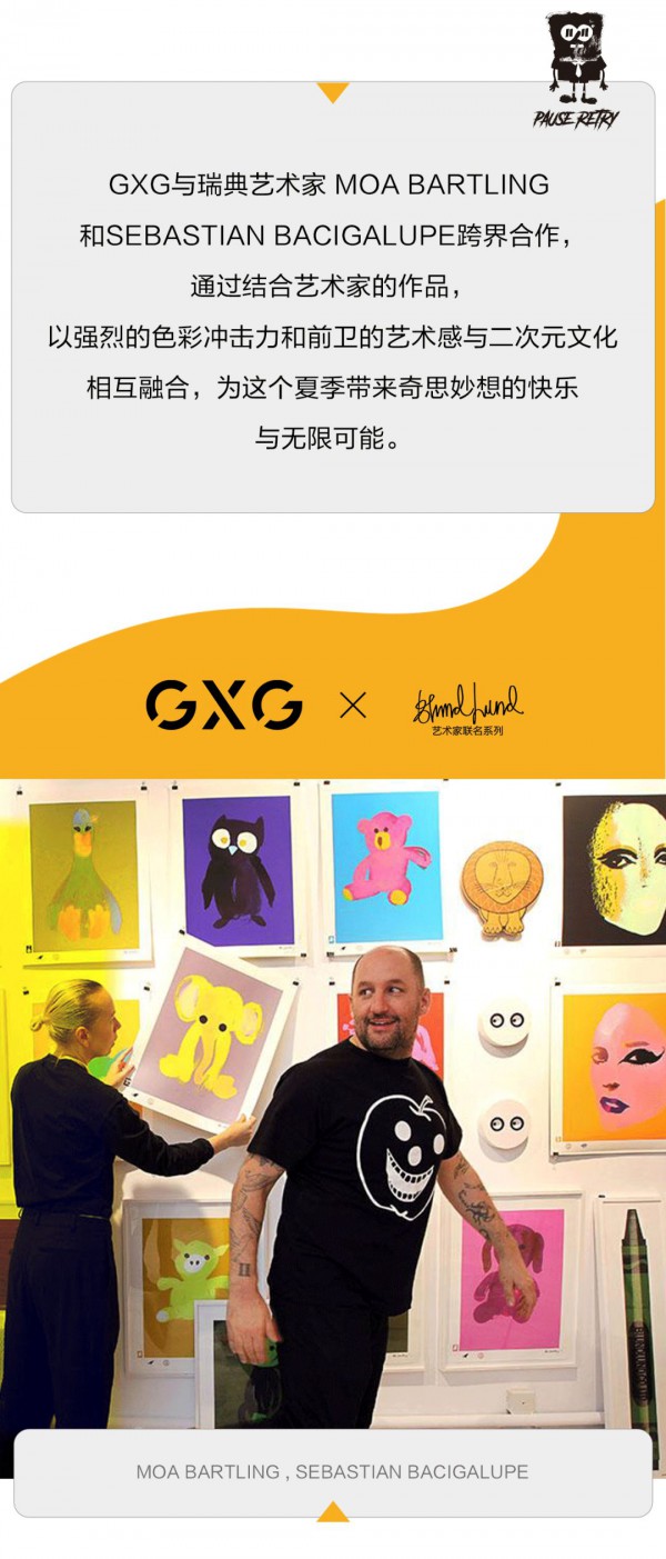 嘿!快乐回来了 | GXG x BLUNDLUND艺术家联名系列