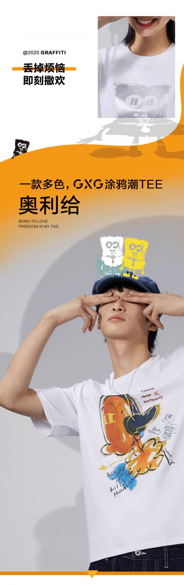 嘿!快乐回来了 | GXG x BLUNDLUND艺术家联名系列