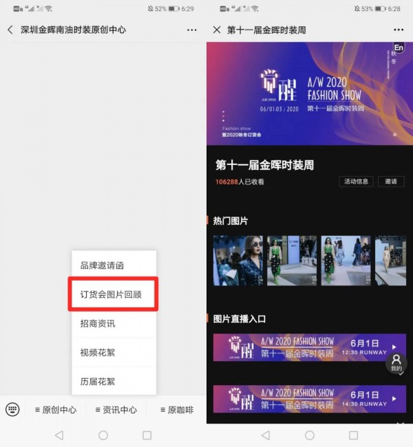 第11届金晖时装周暨2020秋冬订货会圆满落幕