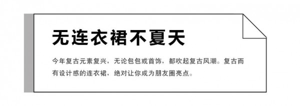 阿依莲女装:21世纪社交复兴图鉴,拼的是穿搭段位