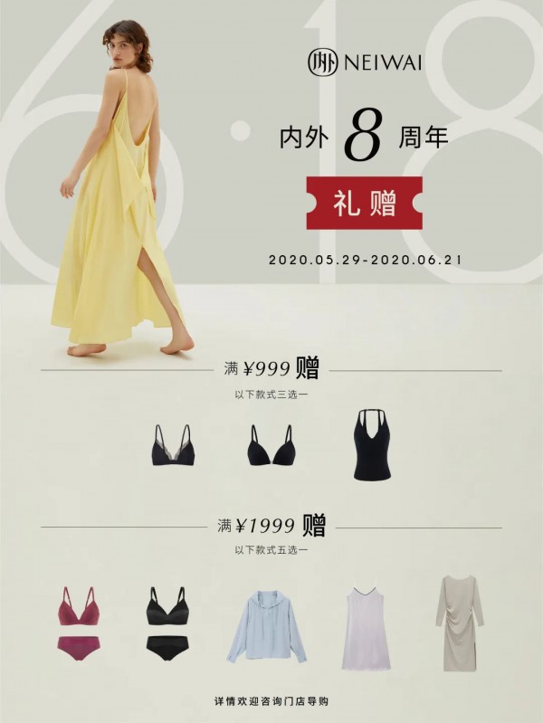 NEIWAI内外新店开业 多重优惠同庆8周年