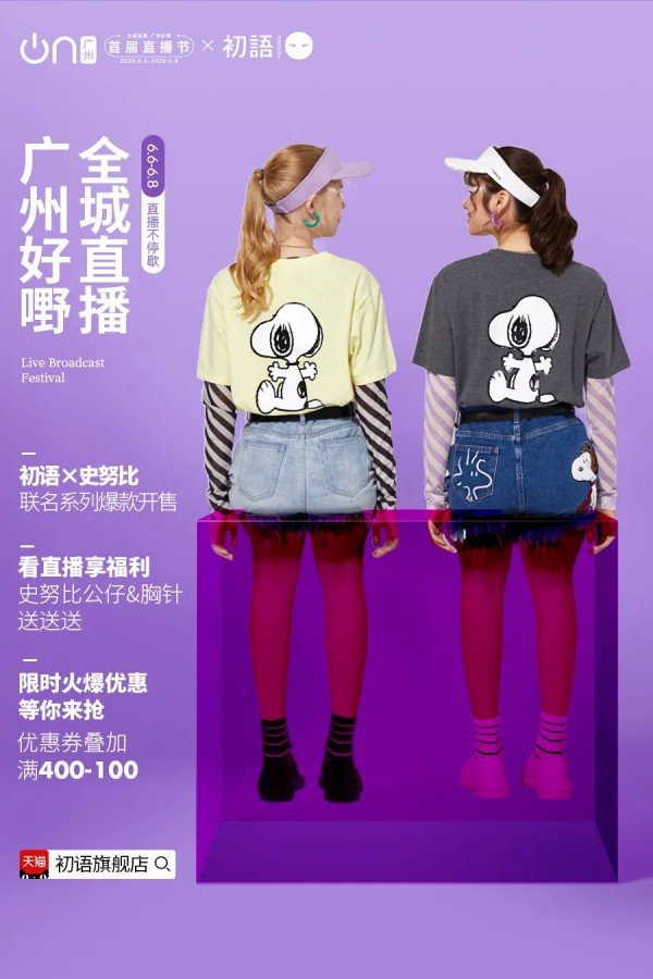 全球第一个以城市为平台的直播节即将拉开帷幕 茵曼品牌将参与盛典