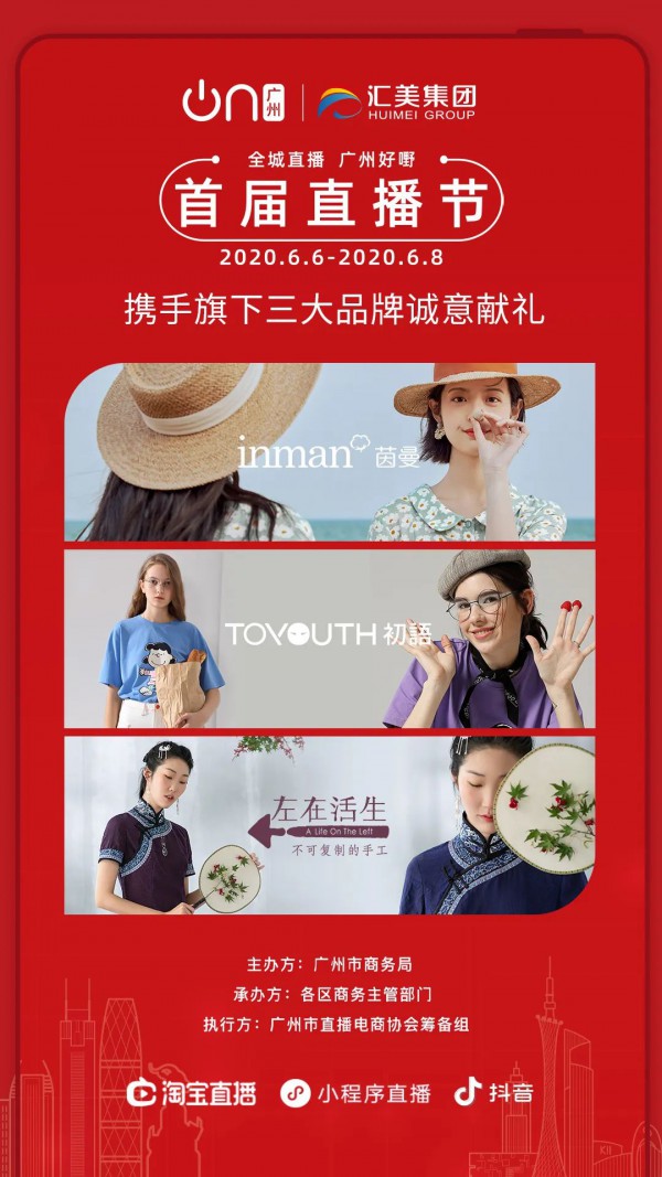 全球第一个以城市为平台的直播节即将拉开帷幕 茵曼品牌将参与盛典