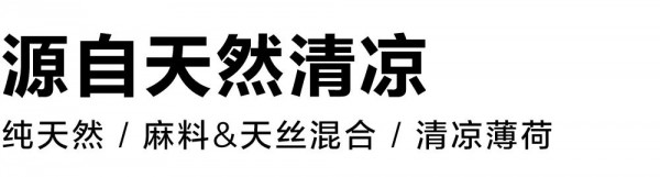 DESIGNICE迪赛尼斯清凉夏日 22℃冰爽感
