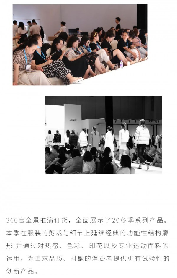 MC&ME 2020冬季新品发布会完美收官