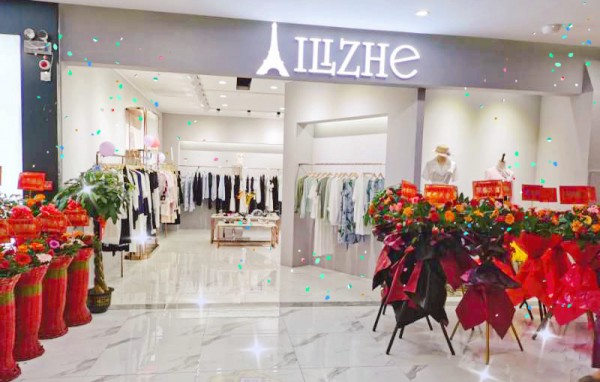 恭喜艾丽哲女装湖南新店开业!艾丽哲女装打造高品质服饰