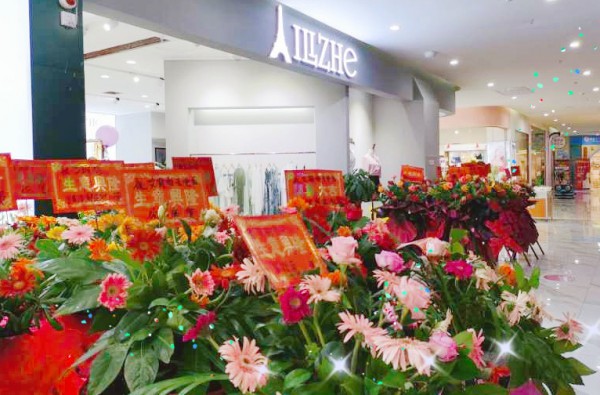 恭喜艾丽哲女装湖南新店开业!艾丽哲女装打造高品质服饰