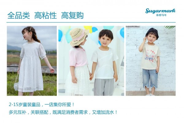 Sugarmark苏格马可2020冬+年装新品订货会即将召开