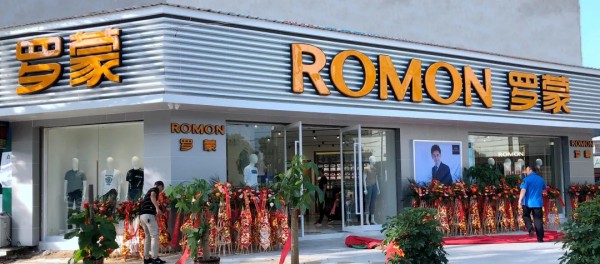 罗蒙新零售安庆宿松人民路宿松商城店盛大开业