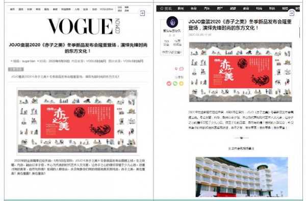 JOJO童装2020“赤子之美”冬季新品发布会完美收官