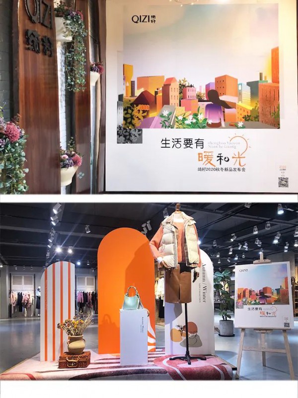 生活要有暖和光 —— 绮籽2020秋冬新品发布会