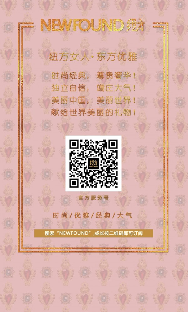 NEWFOUND纽方会员日 献礼每一位闪耀女性