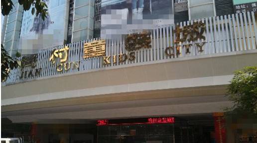 佛山简村童装批发市场怎么样?有哪些优势?