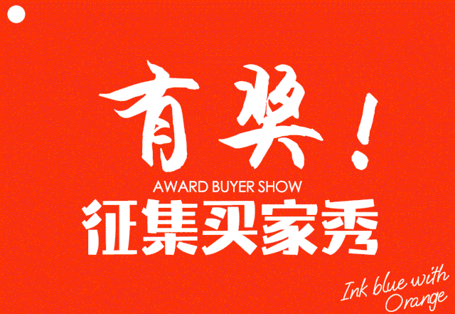 玛玛米雅|有奖!全网征集大赛“最~”买家秀!