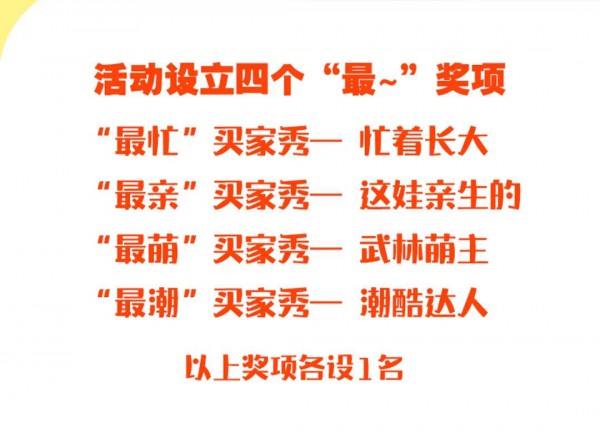 玛玛米雅|有奖!全网征集大赛“最~”买家秀!