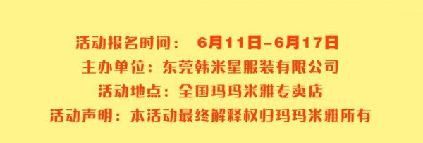 玛玛米雅|有奖!全网征集大赛“最~”买家秀!