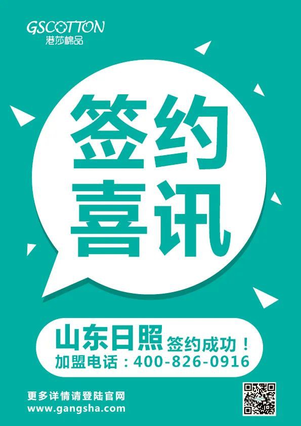 热烈祝贺山东孙总与港莎棉品成功签约