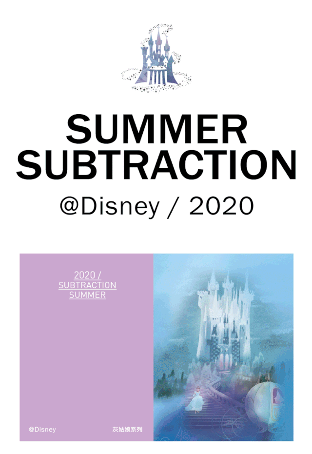 胶囊衣橱丨Disney灰姑娘系列,给盛夏注入趣味灵魂