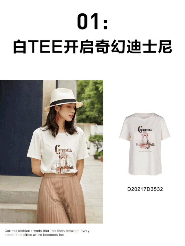 胶囊衣橱丨Disney灰姑娘系列,给盛夏注入趣味灵魂