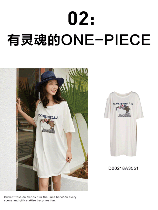 胶囊衣橱丨Disney灰姑娘系列,给盛夏注入趣味灵魂