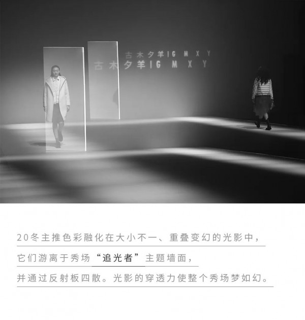 GMXY / 2020 WINTER「追光者」