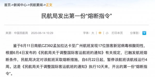 14名鞋厂员工确诊新冠阳性 民航局发出第一份“熔断指令“