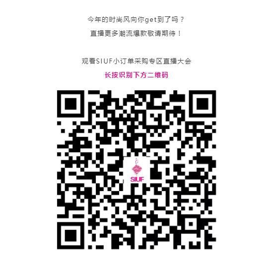 【小订单云采购】直播预告来咯!超多爆品抢到就是赚到～