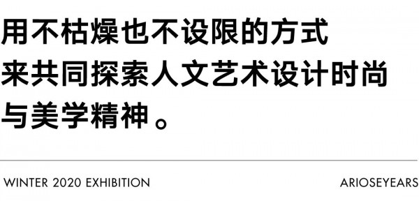 向上态度 ARIOSEYEARS艾诺丝雅诗的时尚空间