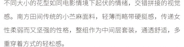 EIN言女装2020特别系列 亚麻说