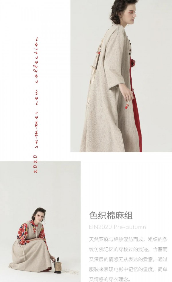 EIN言女装2020特别系列 亚麻说
