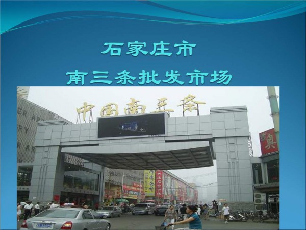 服装批发进货技巧 南三条批发市场如何拿到最低价?