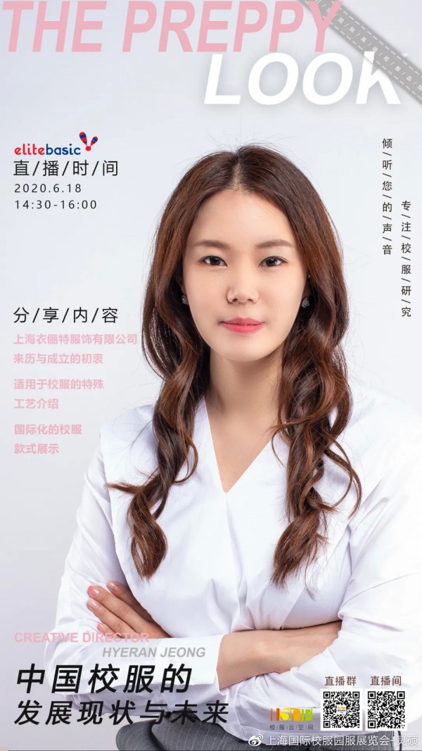 上海校服展6.18直播预告 | 中国校服的发展现状与未来