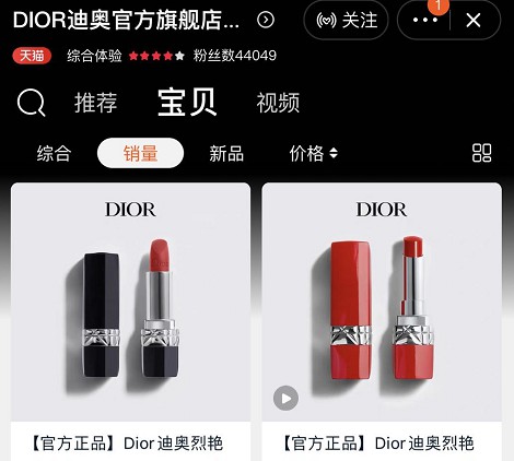 Dior近期低调入驻天猫店 店铺已有超4万粉丝关注
