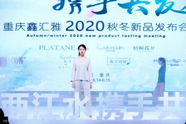 梧桐本色2020年秋冬新品发布会——川渝站
