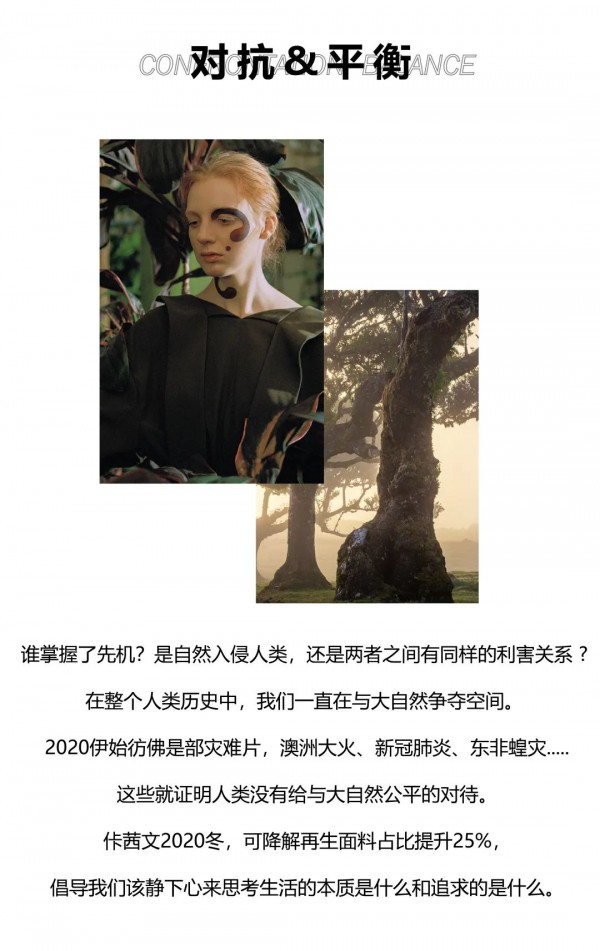 夏至未至 未来已来 “自然·而然”2020冬发布会将启幕