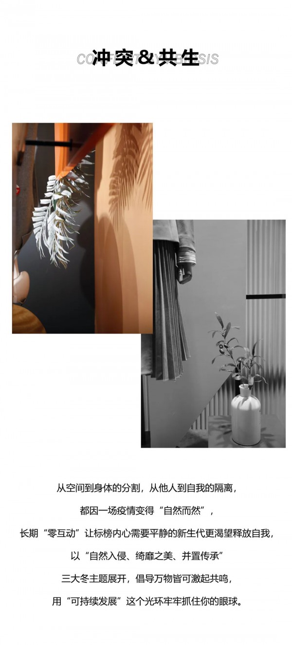 夏至未至 未来已来 “自然·而然”2020冬发布会将启幕
