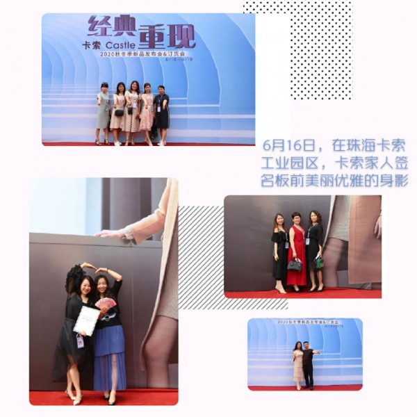 卡索女装2020秋冬新品发布会火热进行中