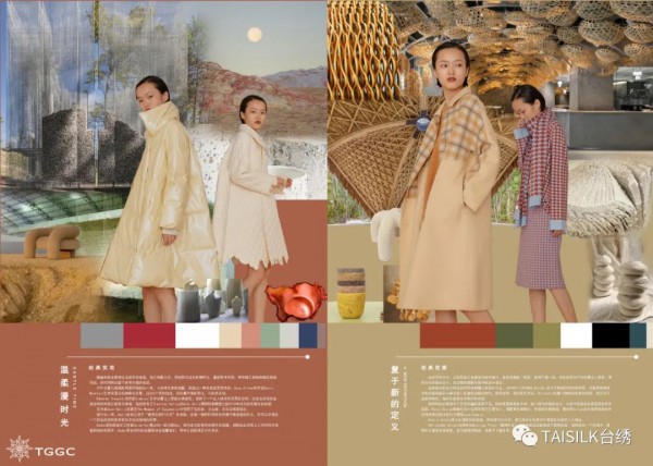 复于新义 台绣 TGGC 2020冬季时尚新品发布会