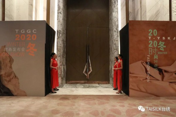 复于新义 台绣 TGGC 2020冬季时尚新品发布会