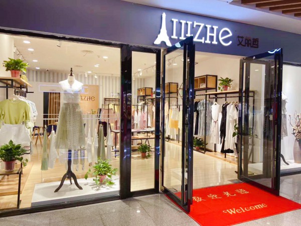 热烈祝贺艾丽哲女装河南新店盛大开业!