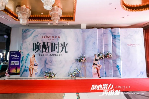 凝心聚力·再出发 奥丽侬2021春夏新品发布会荣耀绽放