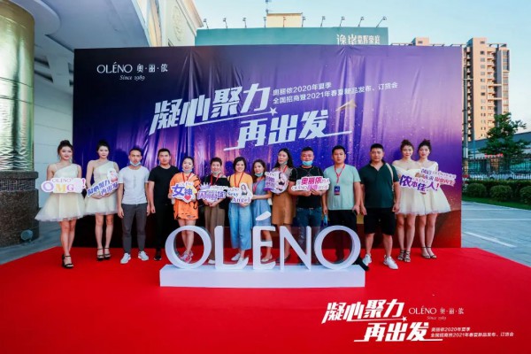 凝心聚力·再出发 奥丽侬2021春夏新品发布会荣耀绽放