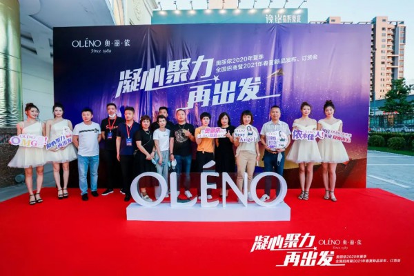 凝心聚力·再出发 奥丽侬2021春夏新品发布会荣耀绽放