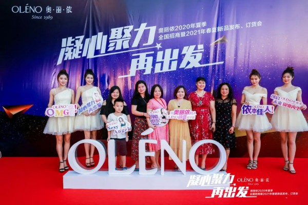 凝心聚力·再出发 奥丽侬2021春夏新品发布会荣耀绽放
