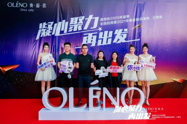 凝心聚力·再出发 奥丽侬2021春夏新品发布会荣耀绽放