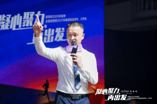 凝心聚力·再出发 奥丽侬2021春夏新品发布会荣耀绽放
