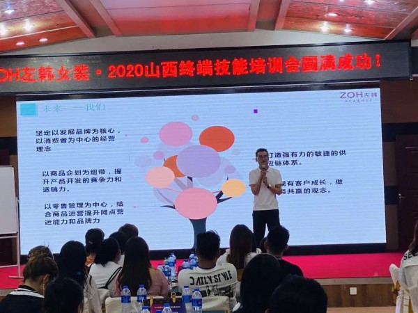ZOH左韩女装品牌西北区域终端技能培训会圆满落幕