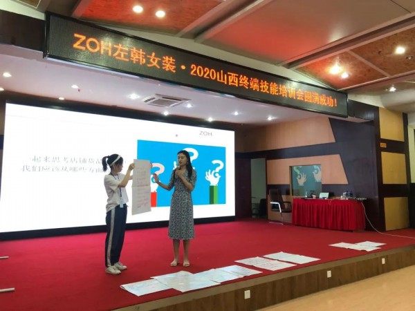 ZOH左韩女装品牌西北区域终端技能培训会圆满落幕