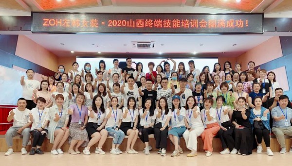 ZOH左韩女装品牌西北区域终端技能培训会圆满落幕