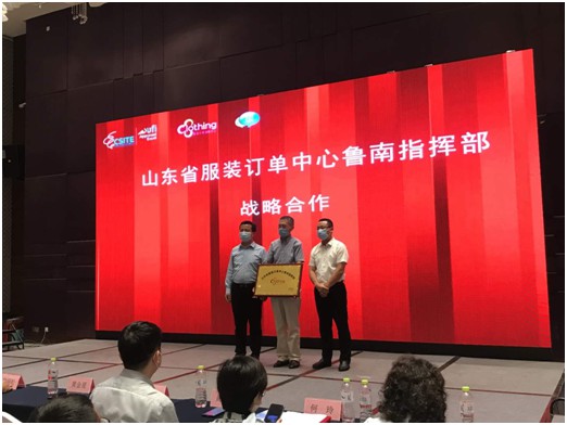 2020青岛国际服装供应链博览会项目推介会在青岛成功召开